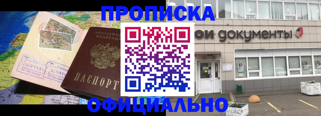 прописка законно в Магнитогорске