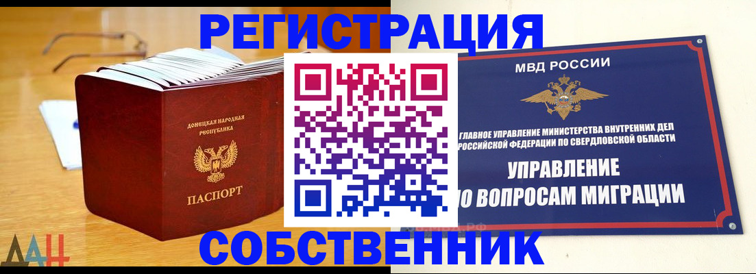 прописка в Магнитогорске